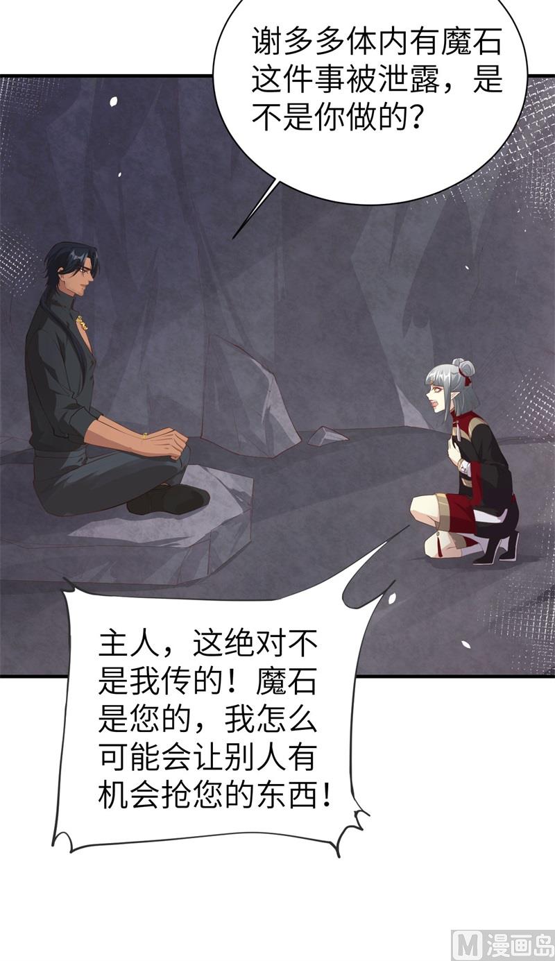 修真奶爸惹不起韩漫全集-068 我怀疑你在秀恩爱无删减无遮挡章节图片 