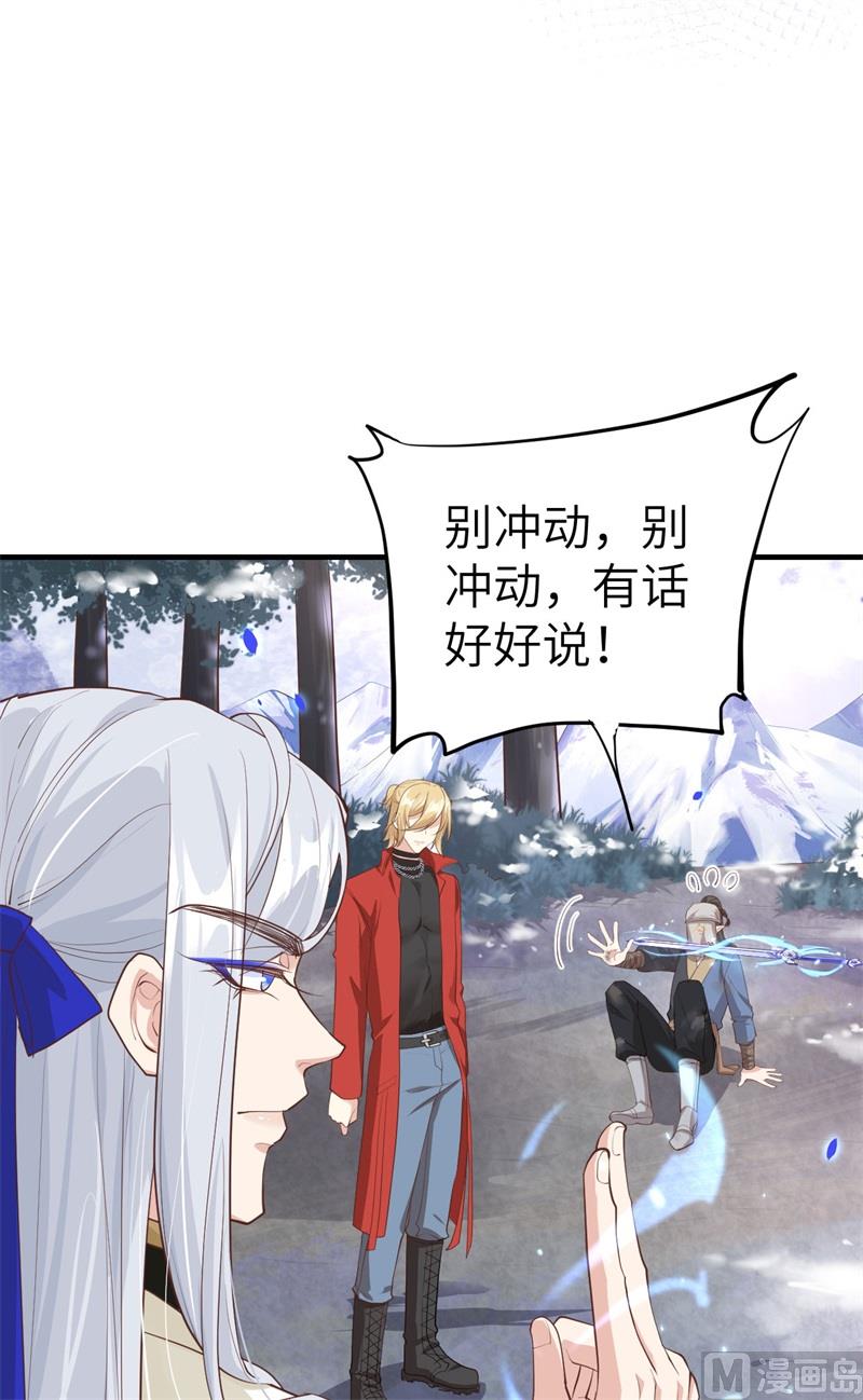 修真奶爸惹不起韩漫全集-069 实力碾压！！无删减无遮挡章节图片 