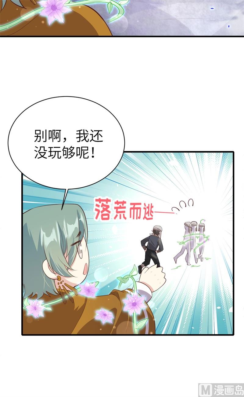 修真奶爸惹不起韩漫全集-069 实力碾压！！无删减无遮挡章节图片 