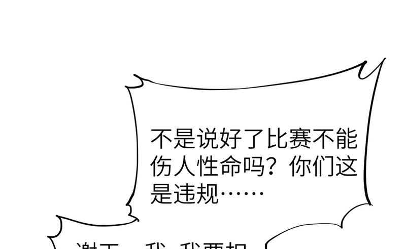 修真奶爸惹不起韩漫全集-069 实力碾压！！无删减无遮挡章节图片 