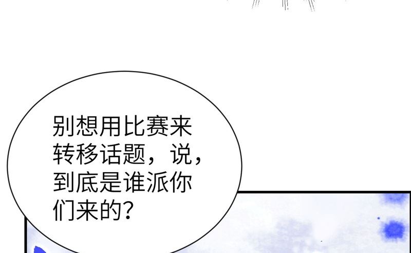 修真奶爸惹不起韩漫全集-069 实力碾压！！无删减无遮挡章节图片 