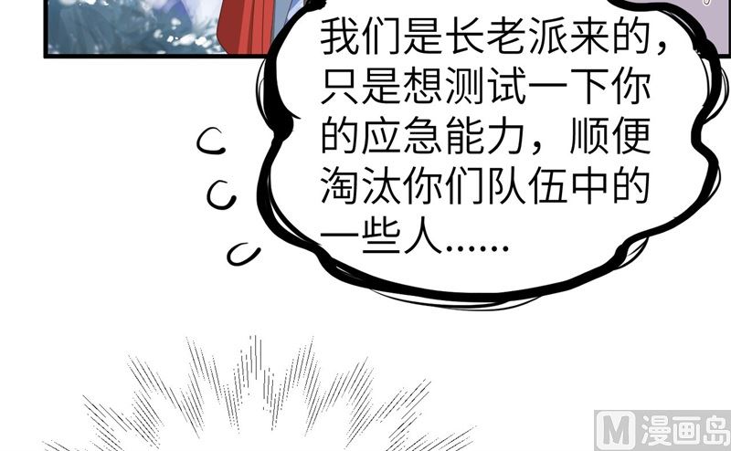 修真奶爸惹不起韩漫全集-069 实力碾压！！无删减无遮挡章节图片 