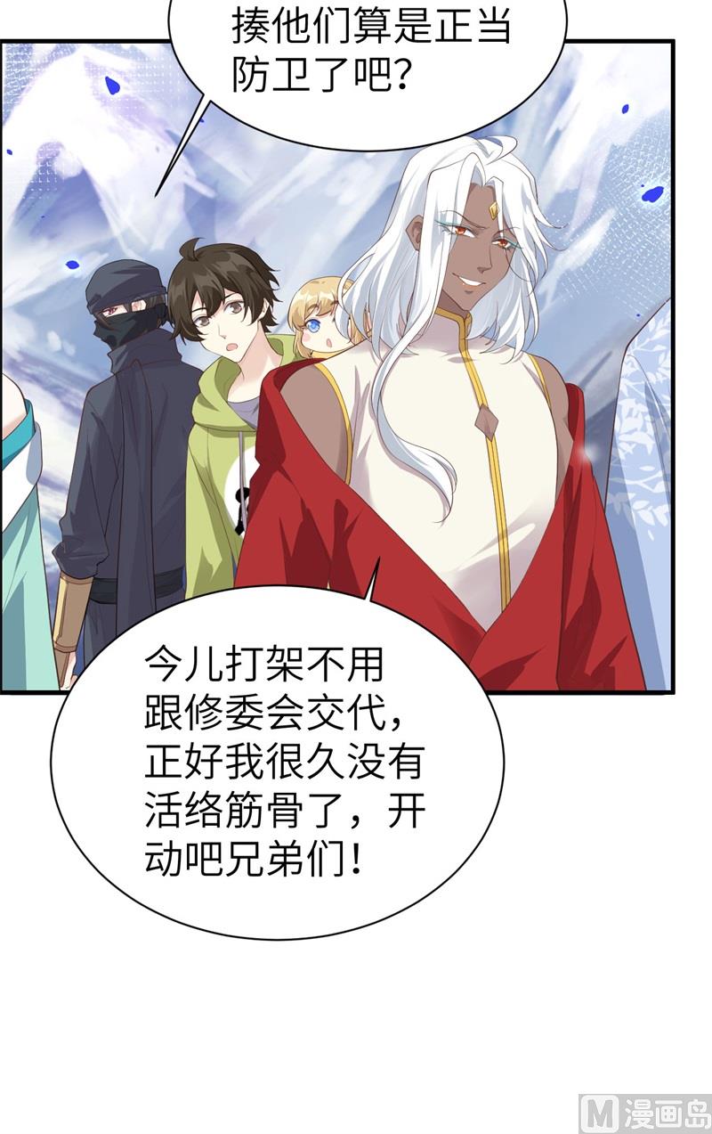 修真奶爸惹不起韩漫全集-069 实力碾压！！无删减无遮挡章节图片 