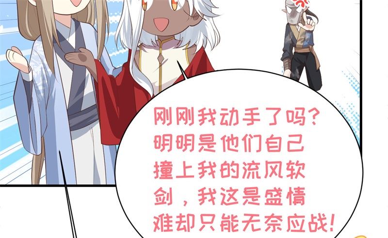 修真奶爸惹不起韩漫全集-069 实力碾压！！无删减无遮挡章节图片 