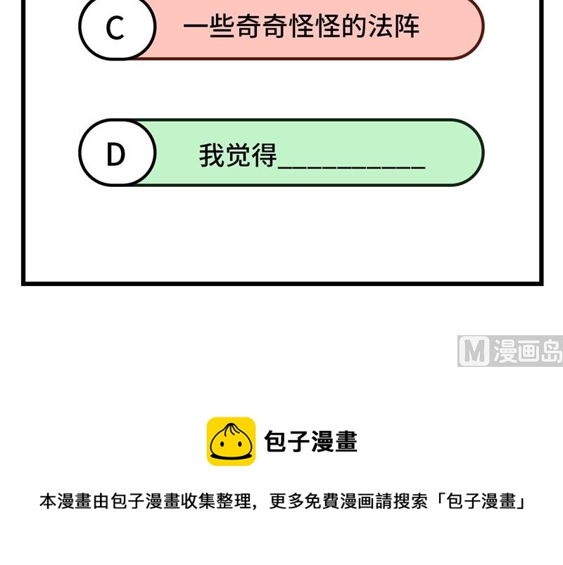 修真奶爸惹不起韩漫全集-070 被老婆关心了！！无删减无遮挡章节图片 