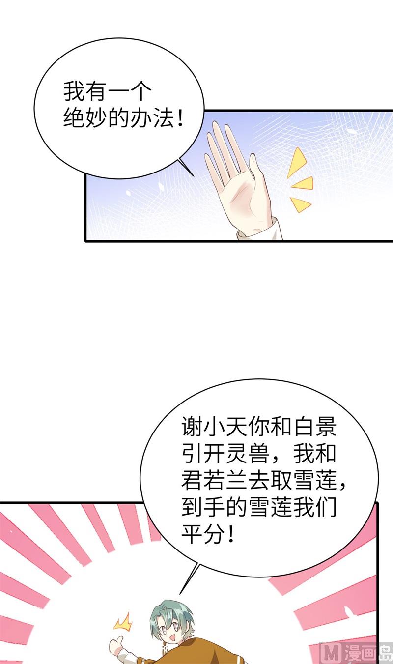 修真奶爸惹不起韩漫全集-070 被老婆关心了！！无删减无遮挡章节图片 
