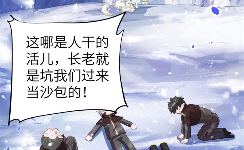 修真奶爸惹不起韩漫全集-070 被老婆关心了！！无删减无遮挡章节图片 