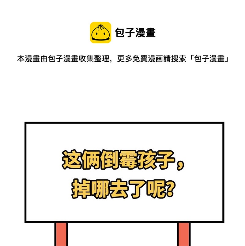 修真奶爸惹不起韩漫全集-070 被老婆关心了！！无删减无遮挡章节图片 
