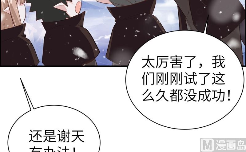 修真奶爸惹不起韩漫全集-071 夫夫合体，所向披靡无删减无遮挡章节图片 