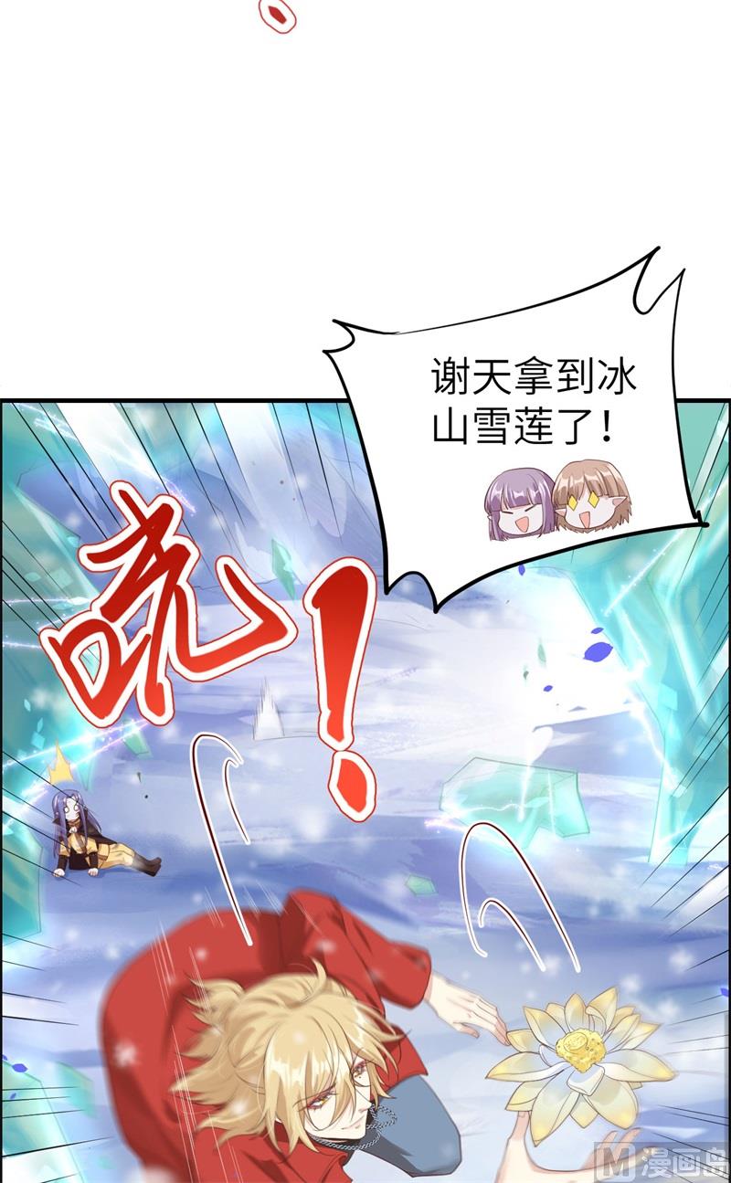 修真奶爸惹不起韩漫全集-071 夫夫合体，所向披靡无删减无遮挡章节图片 