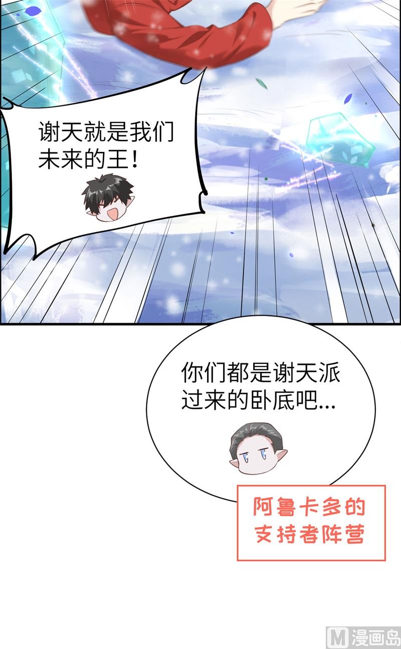修真奶爸惹不起韩漫全集-071 夫夫合体，所向披靡无删减无遮挡章节图片 