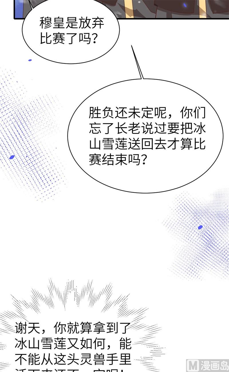 修真奶爸惹不起韩漫全集-071 夫夫合体，所向披靡无删减无遮挡章节图片 