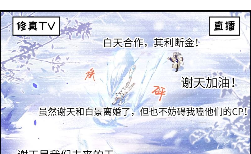 修真奶爸惹不起韩漫全集-071 夫夫合体，所向披靡无删减无遮挡章节图片 