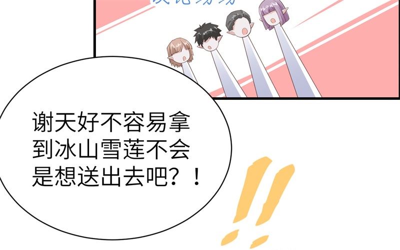 修真奶爸惹不起韩漫全集-071 夫夫合体，所向披靡无删减无遮挡章节图片 