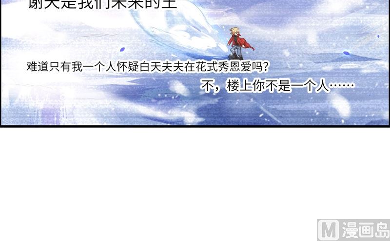 修真奶爸惹不起韩漫全集-071 夫夫合体，所向披靡无删减无遮挡章节图片 