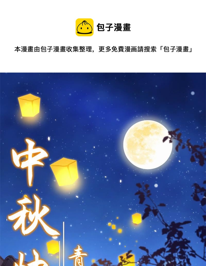 修真奶爸惹不起韩漫全集-公告：中秋快乐！无删减无遮挡章节图片 