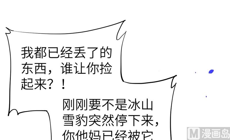 修真奶爸惹不起韩漫全集-072 白景只能老子碰无删减无遮挡章节图片 