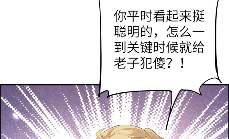 修真奶爸惹不起韩漫全集-072 白景只能老子碰无删减无遮挡章节图片 
