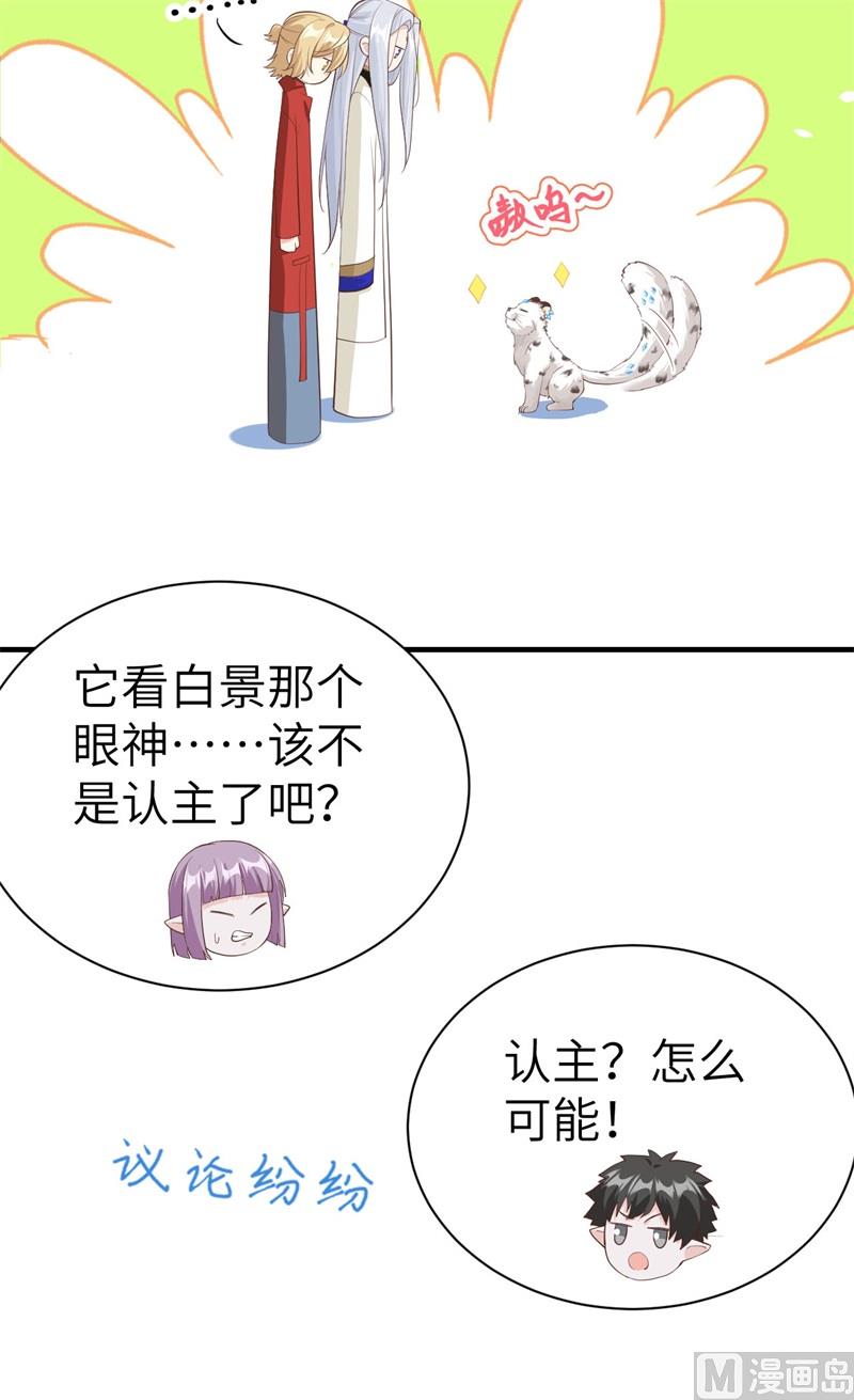 修真奶爸惹不起韩漫全集-072 白景只能老子碰无删减无遮挡章节图片 