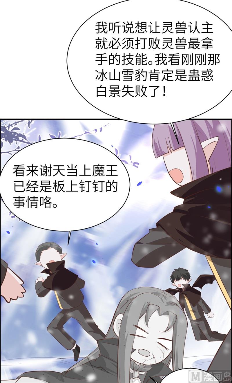 修真奶爸惹不起韩漫全集-072 白景只能老子碰无删减无遮挡章节图片 