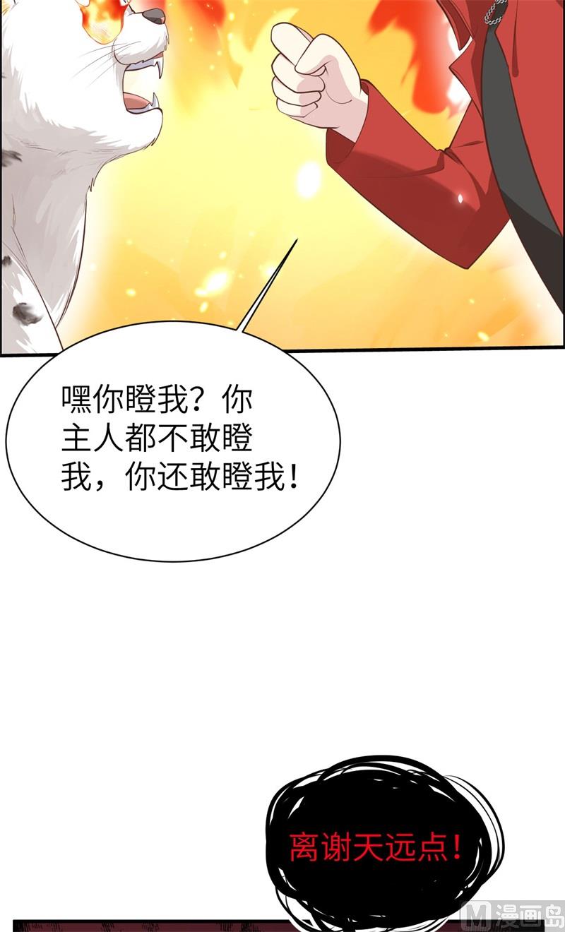 修真奶爸惹不起韩漫全集-072 白景只能老子碰无删减无遮挡章节图片 