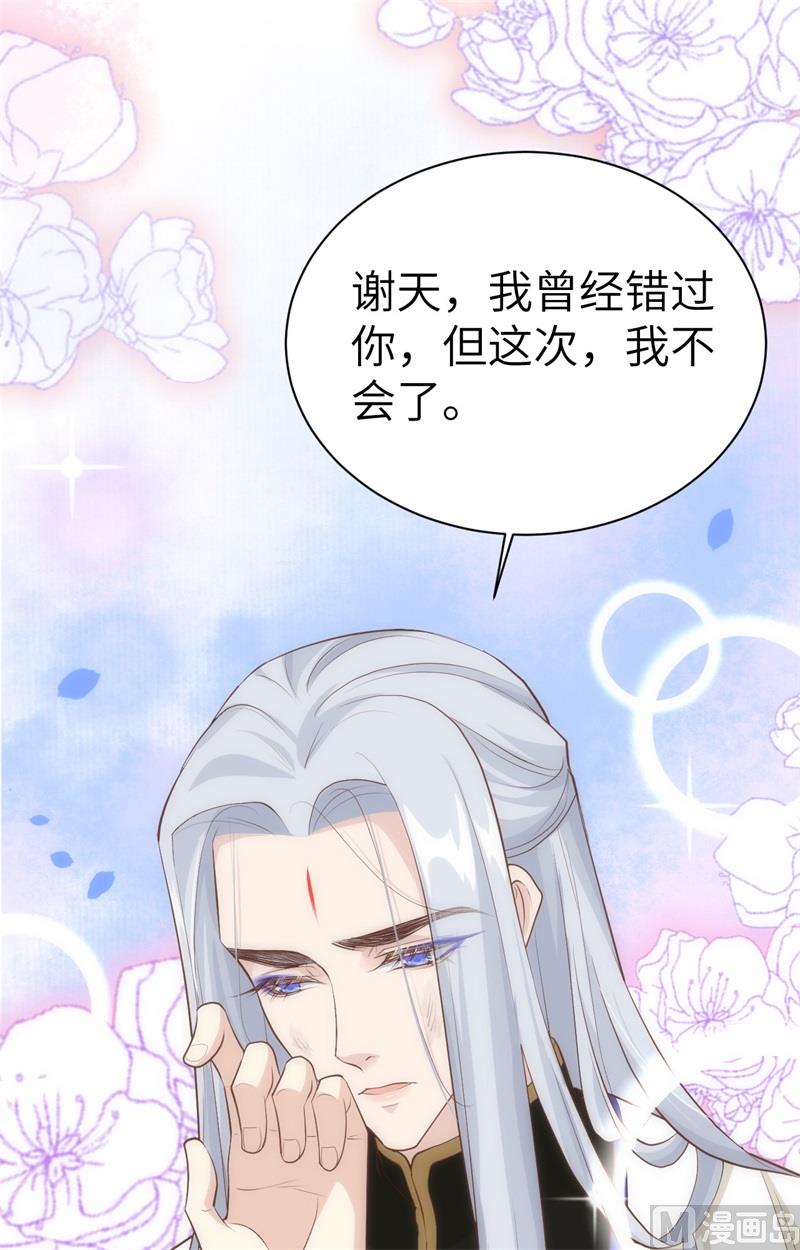 修真奶爸惹不起韩漫全集-073 我们五百年前就......无删减无遮挡章节图片 