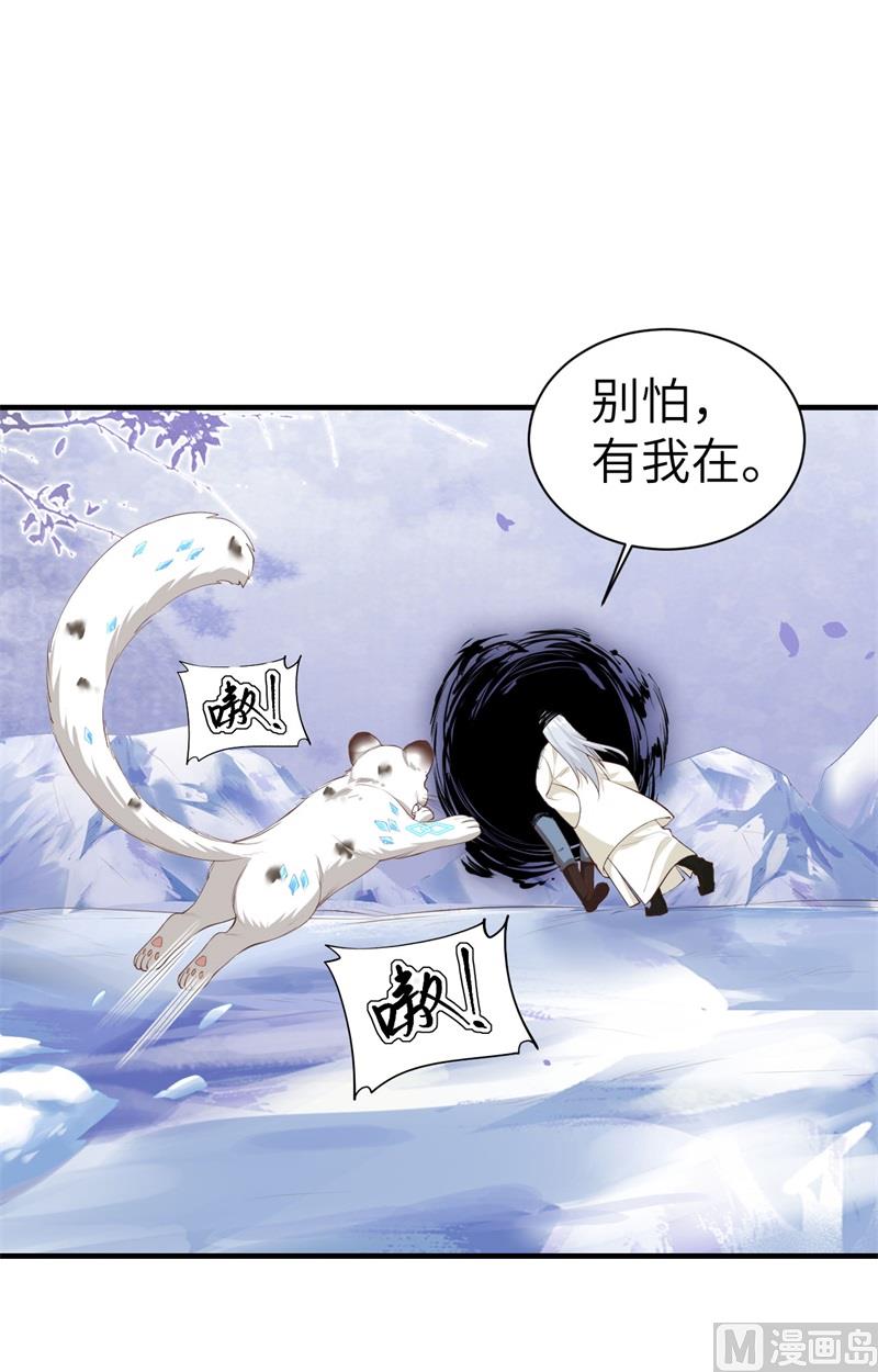 修真奶爸惹不起韩漫全集-073 我们五百年前就......无删减无遮挡章节图片 