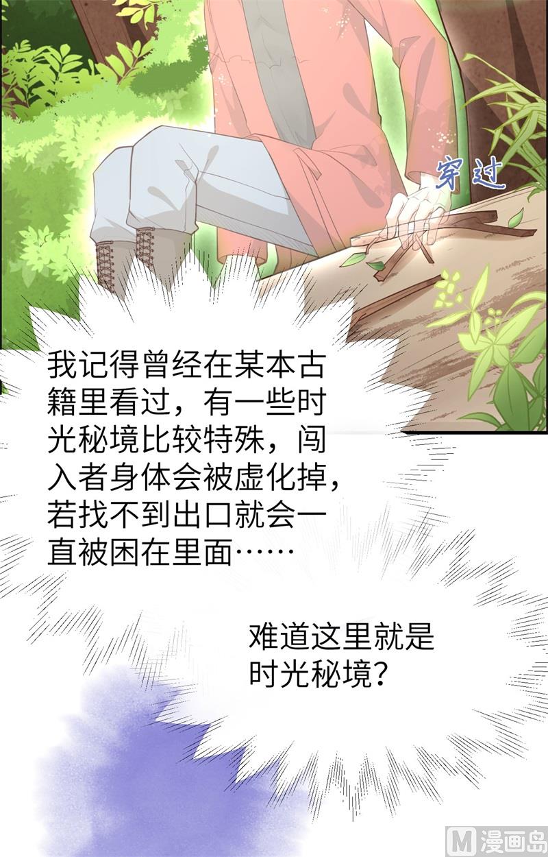 修真奶爸惹不起韩漫全集-073 我们五百年前就......无删减无遮挡章节图片 