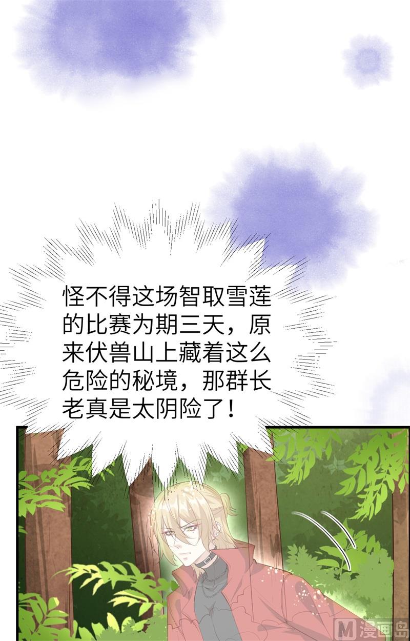 修真奶爸惹不起韩漫全集-073 我们五百年前就......无删减无遮挡章节图片 