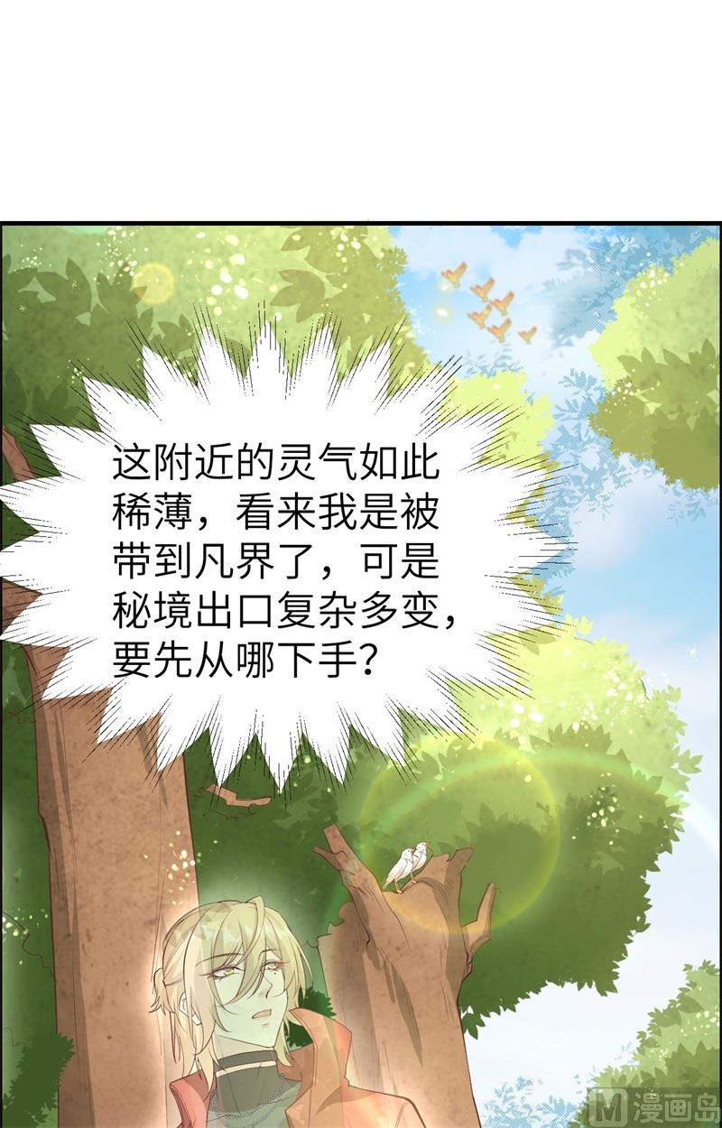 修真奶爸惹不起韩漫全集-073 我们五百年前就......无删减无遮挡章节图片 