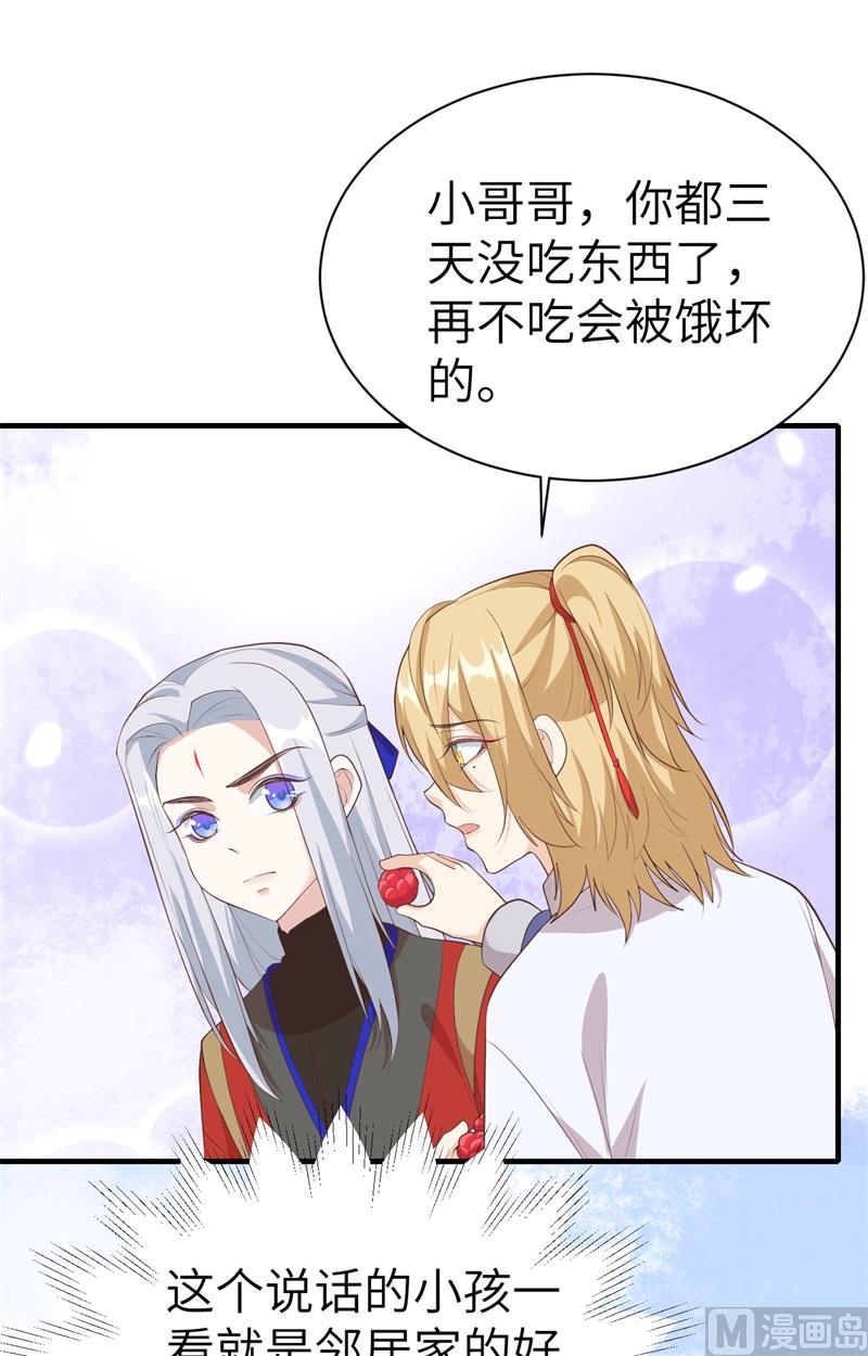 修真奶爸惹不起韩漫全集-073 我们五百年前就......无删减无遮挡章节图片 