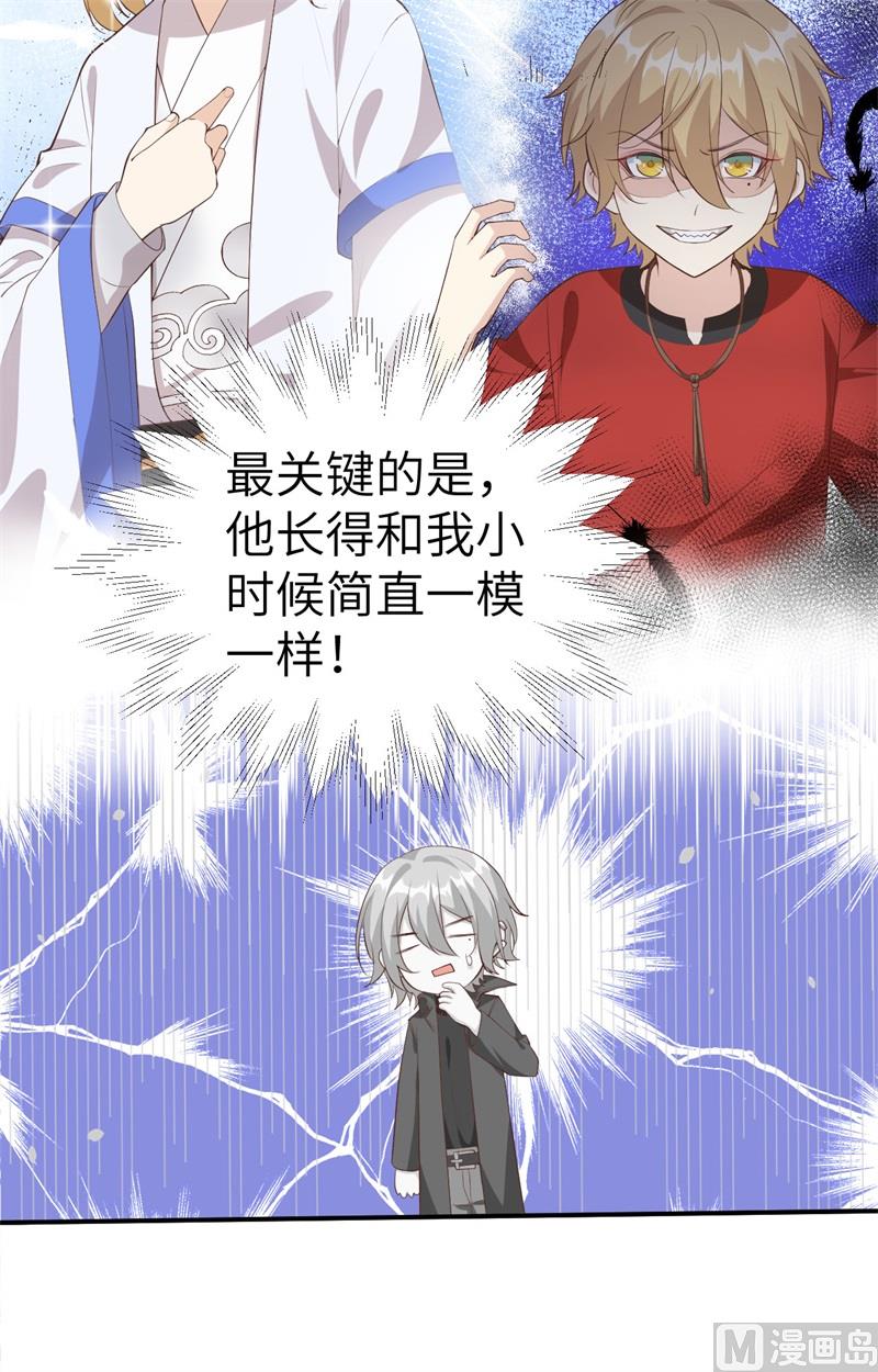 修真奶爸惹不起韩漫全集-073 我们五百年前就......无删减无遮挡章节图片 
