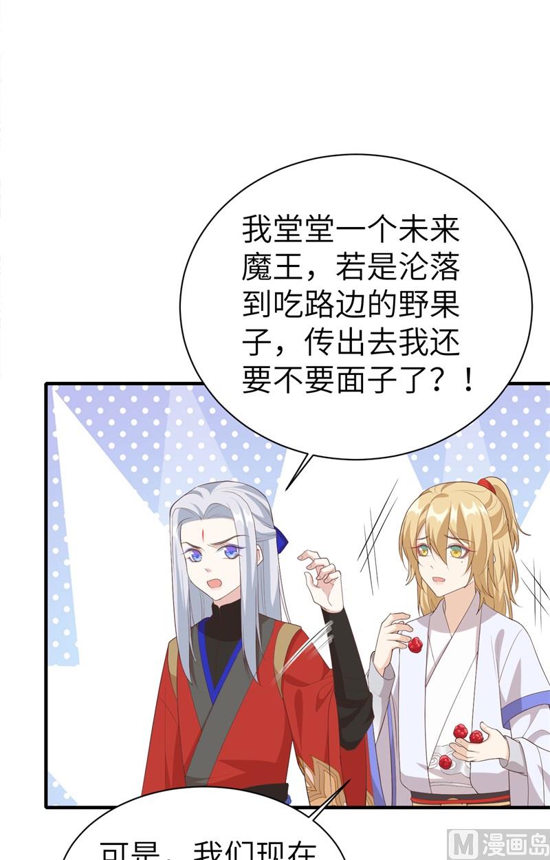 修真奶爸惹不起韩漫全集-073 我们五百年前就......无删减无遮挡章节图片 
