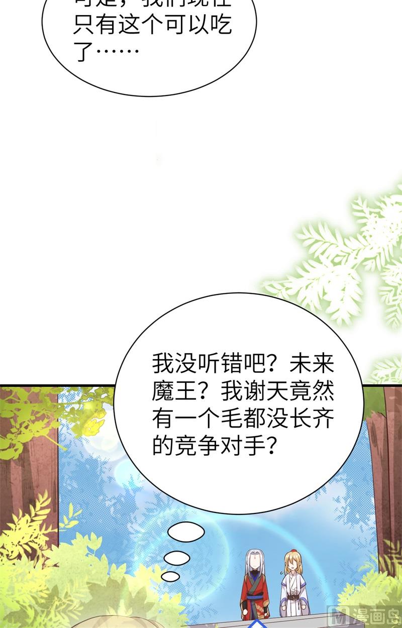 修真奶爸惹不起韩漫全集-073 我们五百年前就......无删减无遮挡章节图片 