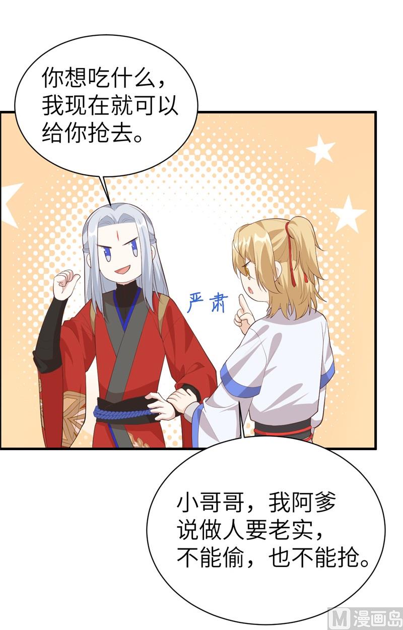 修真奶爸惹不起韩漫全集-073 我们五百年前就......无删减无遮挡章节图片 
