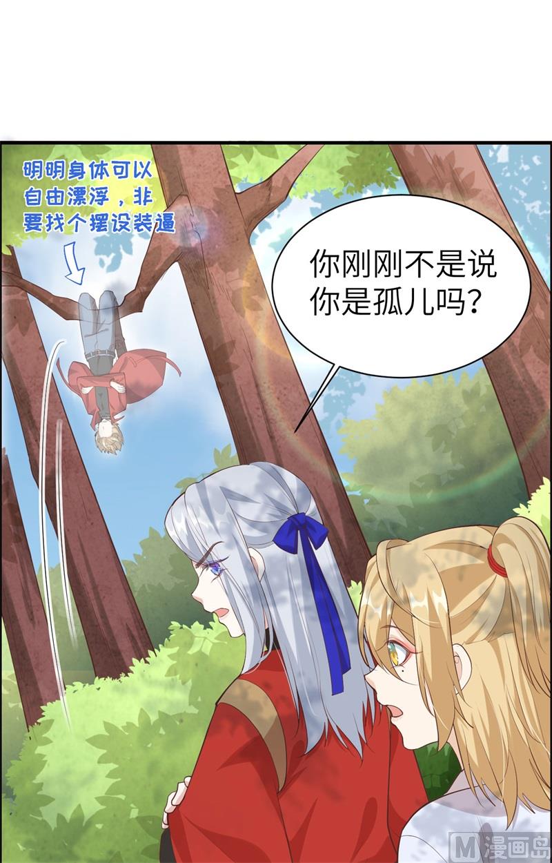 修真奶爸惹不起韩漫全集-073 我们五百年前就......无删减无遮挡章节图片 