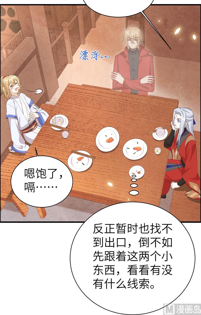 修真奶爸惹不起韩漫全集-073 我们五百年前就......无删减无遮挡章节图片 
