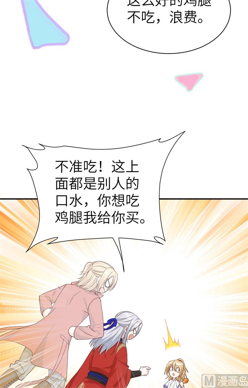 修真奶爸惹不起韩漫全集-073 我们五百年前就......无删减无遮挡章节图片 