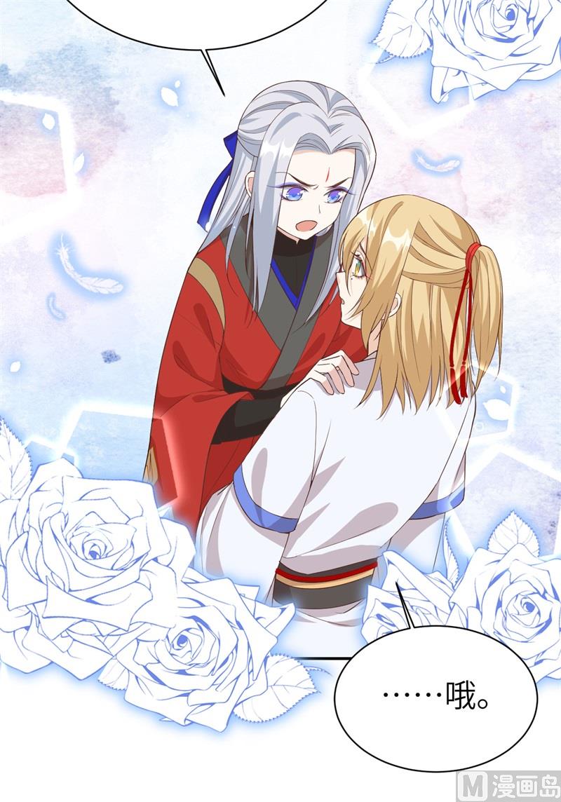 修真奶爸惹不起韩漫全集-073 我们五百年前就......无删减无遮挡章节图片 