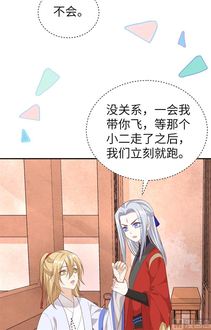修真奶爸惹不起韩漫全集-073 我们五百年前就......无删减无遮挡章节图片 