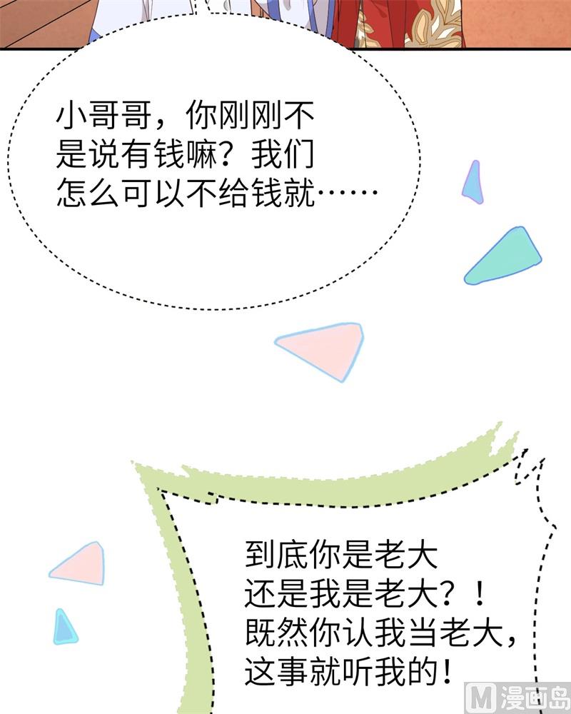 修真奶爸惹不起韩漫全集-073 我们五百年前就......无删减无遮挡章节图片 