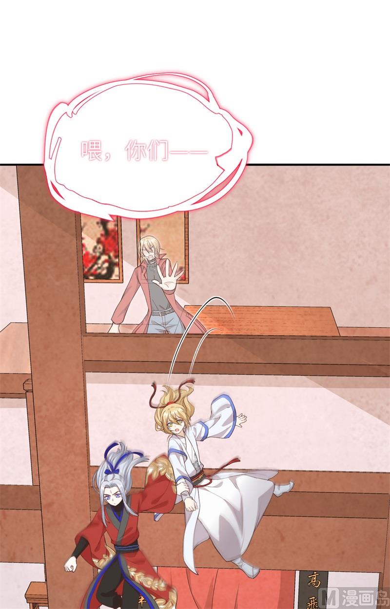 修真奶爸惹不起韩漫全集-073 我们五百年前就......无删减无遮挡章节图片 
