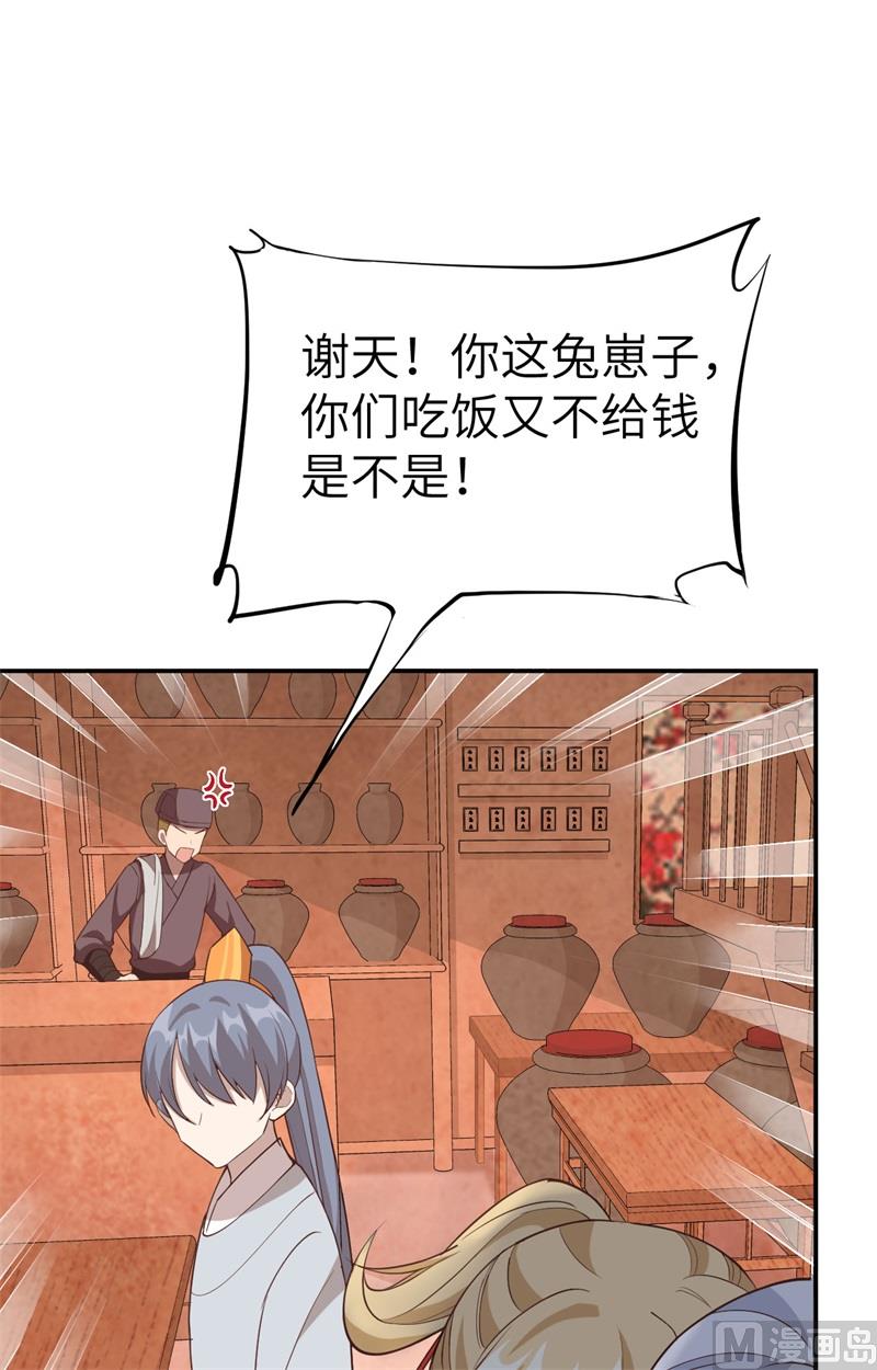 修真奶爸惹不起韩漫全集-073 我们五百年前就......无删减无遮挡章节图片 