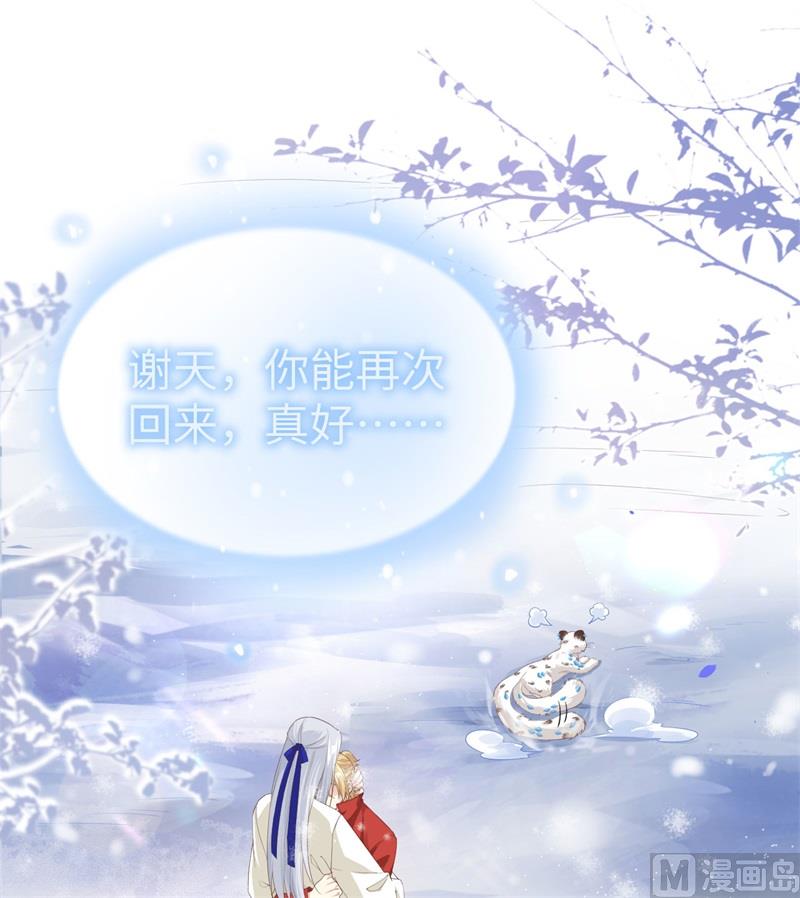 修真奶爸惹不起韩漫全集-074 你能回来，真好无删减无遮挡章节图片 
