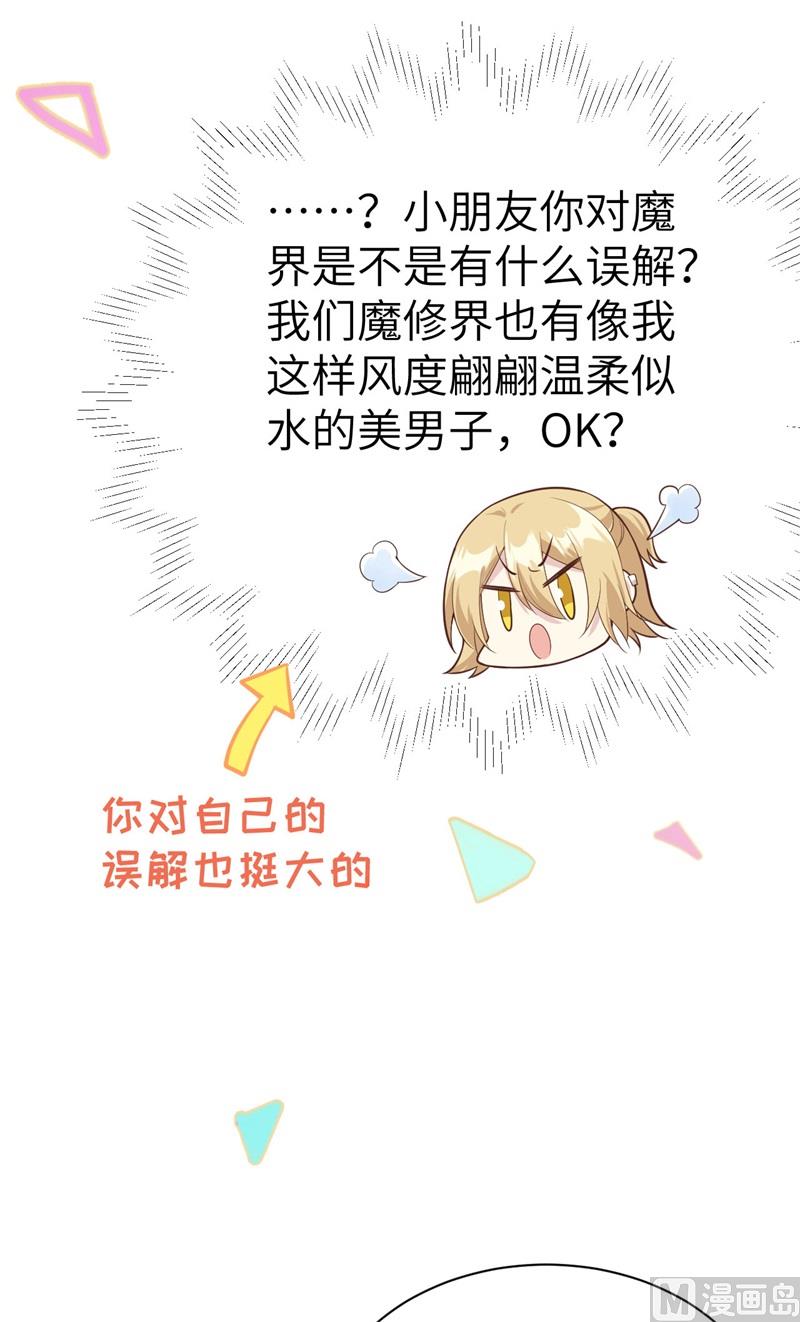 修真奶爸惹不起韩漫全集-074 你能回来，真好无删减无遮挡章节图片 