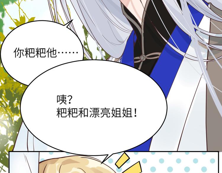 修真奶爸惹不起韩漫全集-第8话 魔王，老子当定了！！无删减无遮挡章节图片 