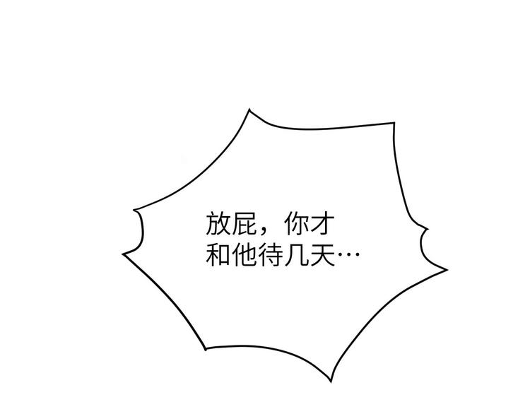 修真奶爸惹不起韩漫全集-第8话 魔王，老子当定了！！无删减无遮挡章节图片 