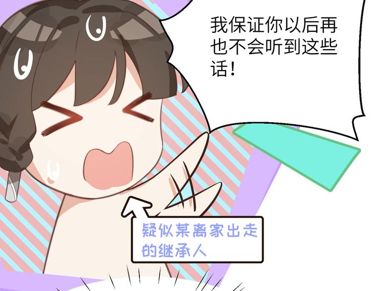 修真奶爸惹不起韩漫全集-第8话 魔王，老子当定了！！无删减无遮挡章节图片 