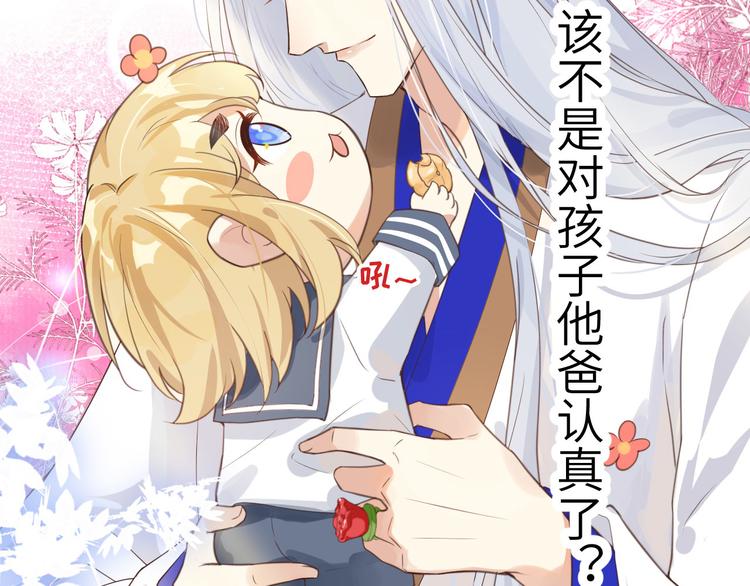 修真奶爸惹不起韩漫全集-第8话 魔王，老子当定了！！无删减无遮挡章节图片 