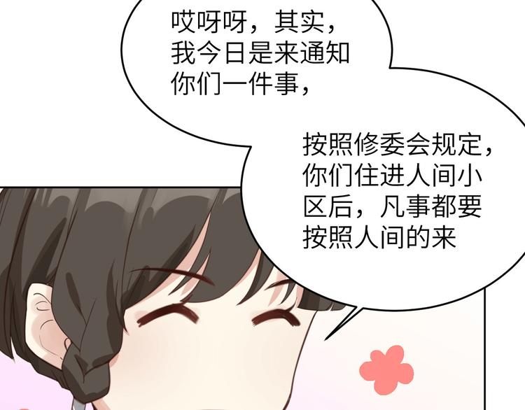 修真奶爸惹不起韩漫全集-第8话 魔王，老子当定了！！无删减无遮挡章节图片 